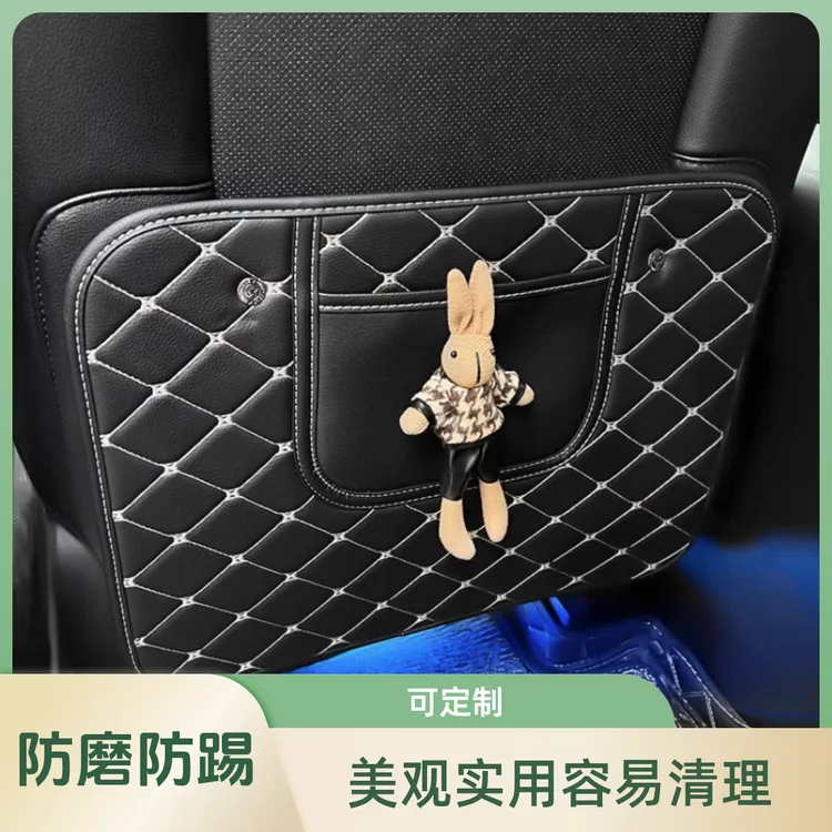 汽车座椅椅背通用定制防踢垫儿童保护垫车内用品防护垫无损