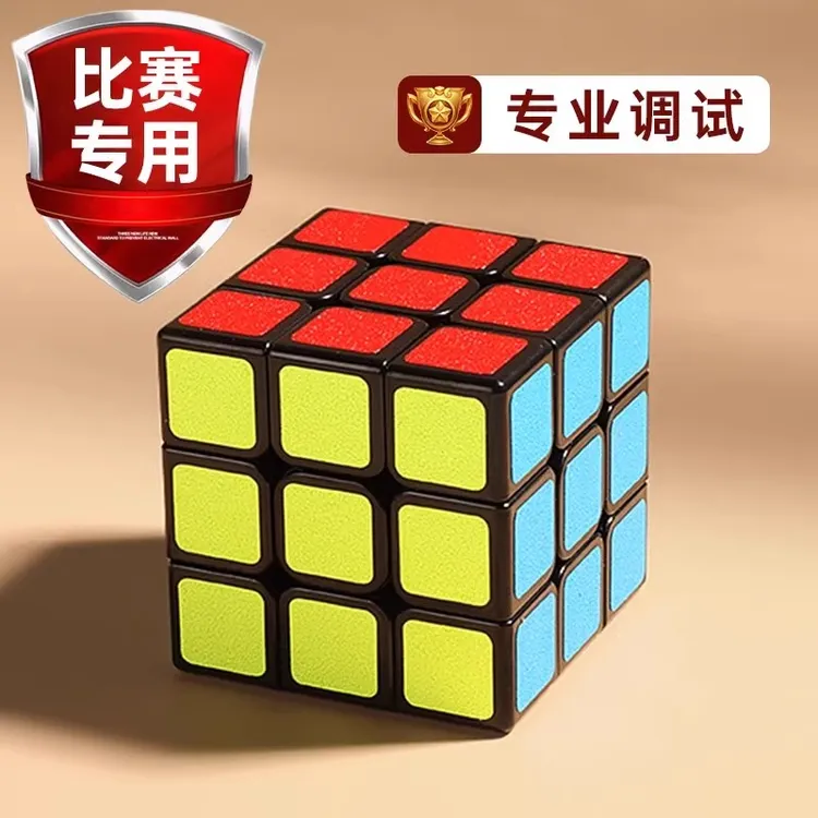 魔方三阶二阶四阶磁力版魔方6-12岁儿童益智玩具比赛专用三阶魔方