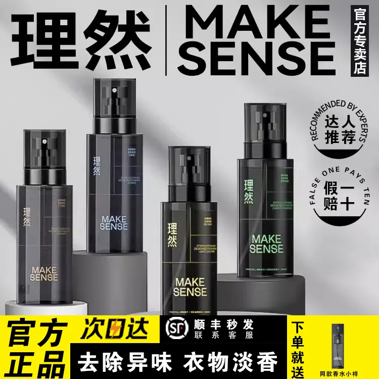 理然衣物除味香氛喷雾除皱鞋子除臭男士淡香水持久留香空气清新剂