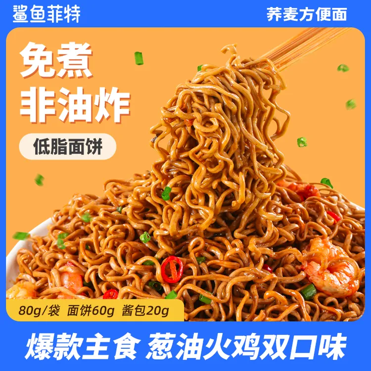 鲨鱼菲特 荞麦面方便面葱油拌面辣味火鸡带料包免煮减 主食碳水