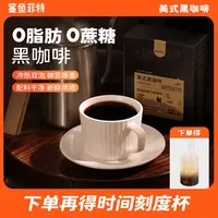 鲨鱼菲特黑咖啡0脂0蔗糖速溶冷热双泡美式咖啡云南小粒醇香蛋白质