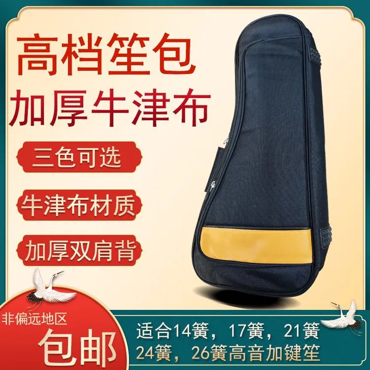 乐府诗专业笙包手提双肩背防水牛津布14簧17簧21簧26簧笙包乐器包