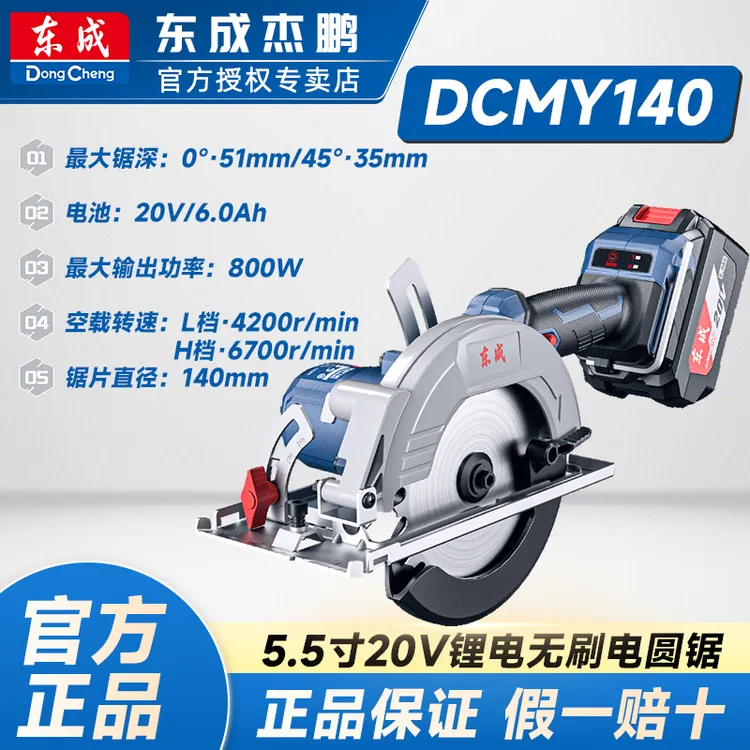 东成DCMY140电圆锯锂电木工锯家用手持木材切割机东成电锯播