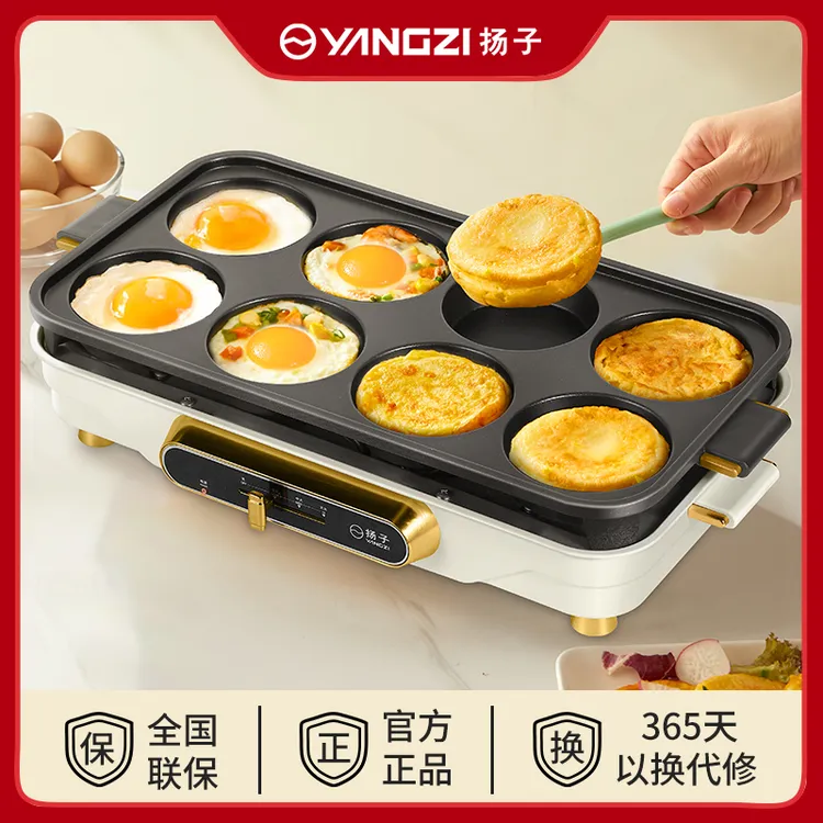 扬子八孔煎蛋器家用全自动早餐机分体不粘多功能汉堡机网红大功率