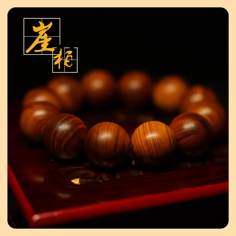 太行崖柏自然香味手串天然文玩木雕收藏木制把玩木质雕刻山崖手串