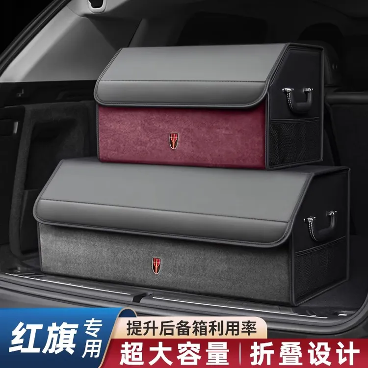 红旗H9H5HS5HS7H6HQ9EMQ5EHS3EHS9车载后备箱盒汽车收纳箱储物盒