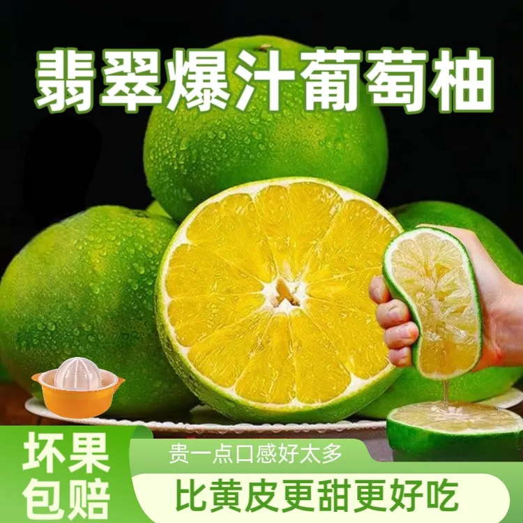 【纯甜爆汁】云南高海拔翡翠青皮葡萄柚当季现摘新鲜清甜多汁双11