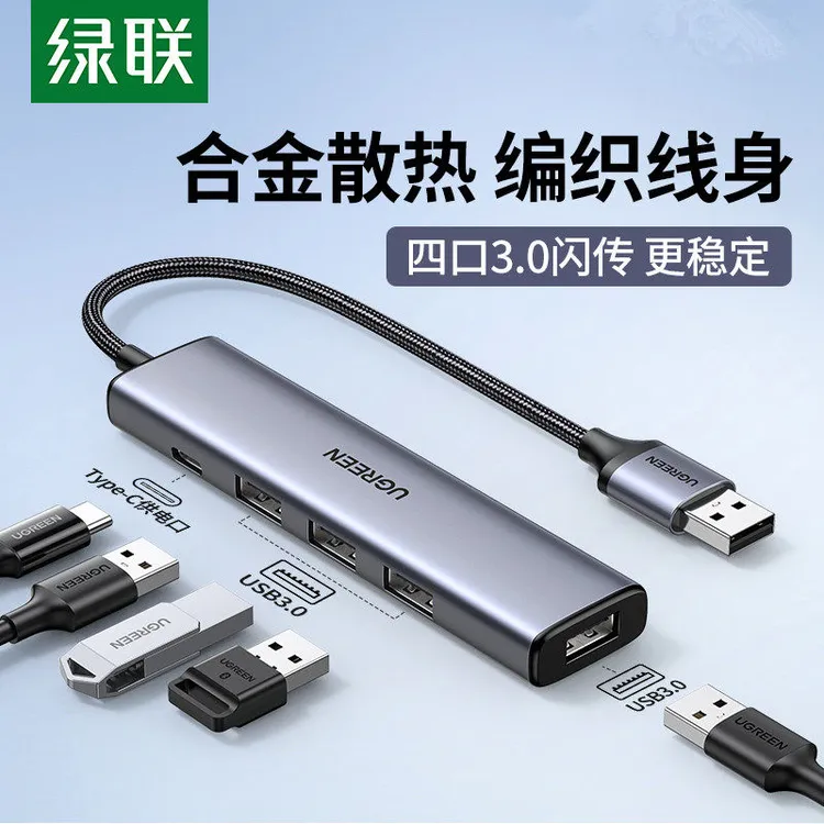 绿联 USB3.0分线器 适用特斯拉高速扩展坞HUB集线器拓展坞接u盘