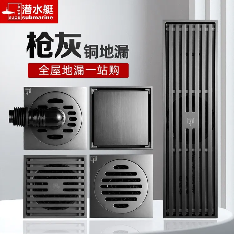 潜水艇枪灰色卫生间地漏下水管防虫淋浴室厨房洗衣机接头铜盖防虫