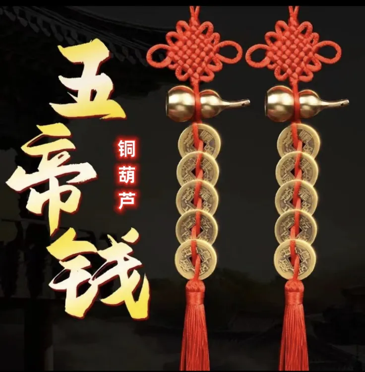 精品黄铜葫芦五帝钱红色手工编织吉祥结居家门挂件
