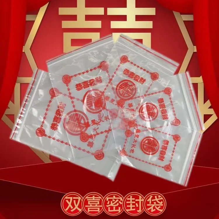 自封袋龙凤袋喜糖喜饼斋碗结婚喜事喜庆佳品双喜透明封口袋包装袋