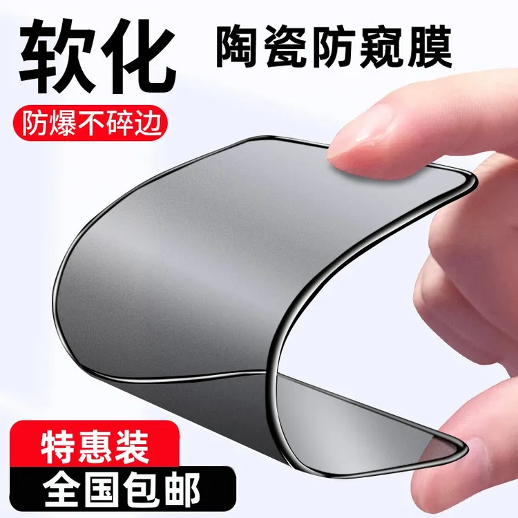 适用苹果17陶瓷防窥膜iPhone16promax防偷窥15磨砂软膜13全屏防爆
