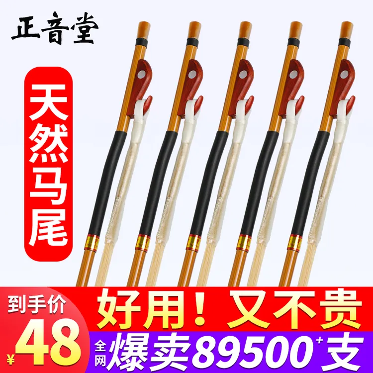 正音堂考级木纹二胡弓专业演奏无节琴弓天然公白马尾厂家直销配件