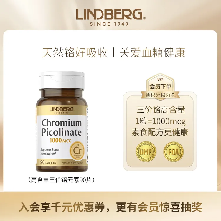【调节平衡】LINDBERG美国进口三价铬元素血糖平衡片 90片