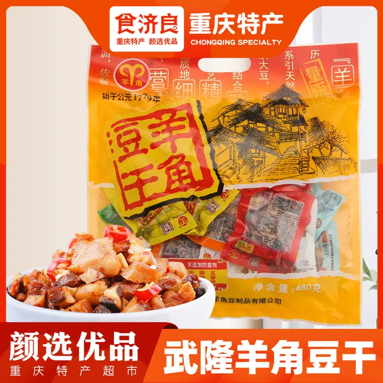 武隆羊角豆干五香麻辣重庆特产豆干老字号480g多味装豆腐小吃景区