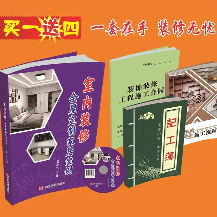 室内装修全屋定制家居案例(送合同1+记工簿1+施工教程1本+光盘)