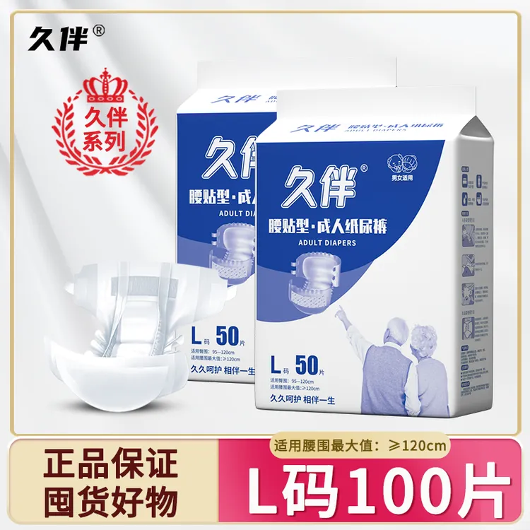 久伴纸尿裤女士大人成人纸尿裤老年人老人用隔尿护理垫加厚防漏尿