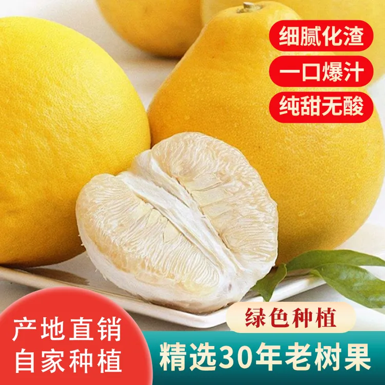 次果（水份低于精选果）口感纯甜 重庆市长寿区发货 正宗纯甜沙田柚