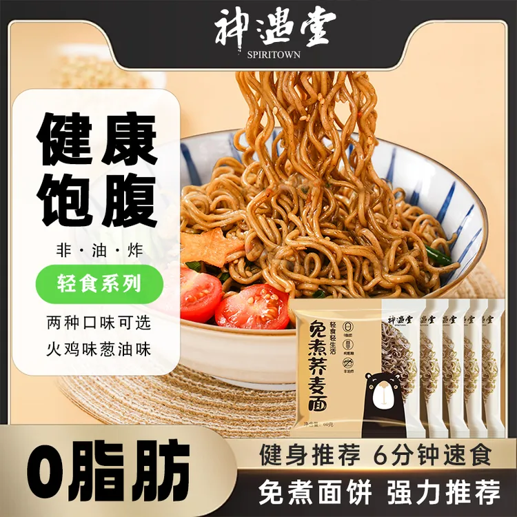【0脂！15包不到20】全麦高蛋白荞麦面非油炸神遇堂饱腹代餐泡面营养