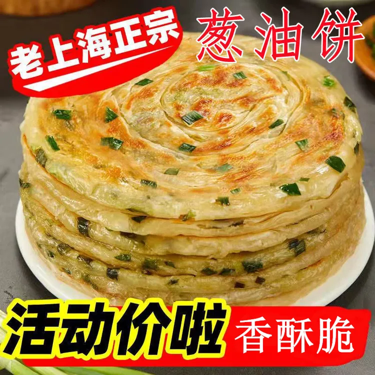 40片正宗老上海葱油饼葱香味饼手抓饼早餐煎饼半成品方便速食10片