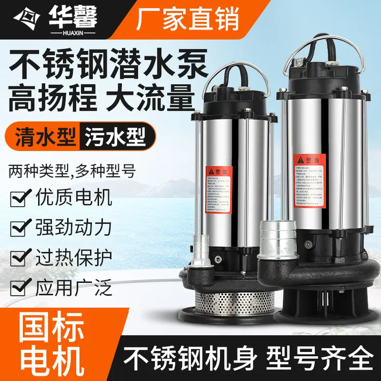  清水泵污水泵水泵农用大功率家用潜水泵单相220灌溉排污泵清水泵