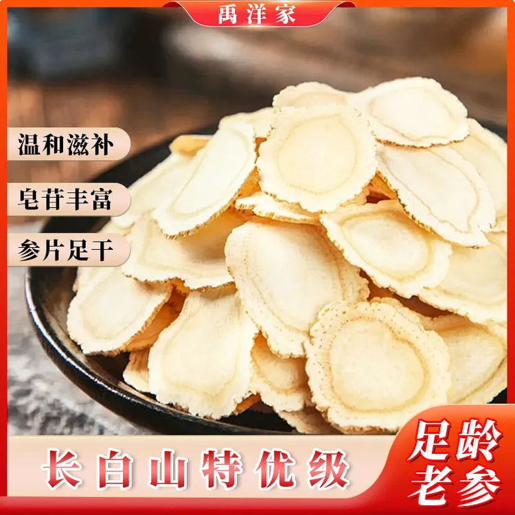 【长白山西洋参片】1.0规格花旗参片产地直发正宗西洋参