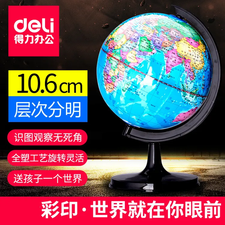 得力地球仪中文地图学生用品 教学用品 直径10.6cm