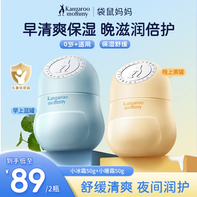 袋鼠妈妈儿童面霜小暖霜小冰霜换季保湿霜宝宝婴幼儿秋冬擦脸霜