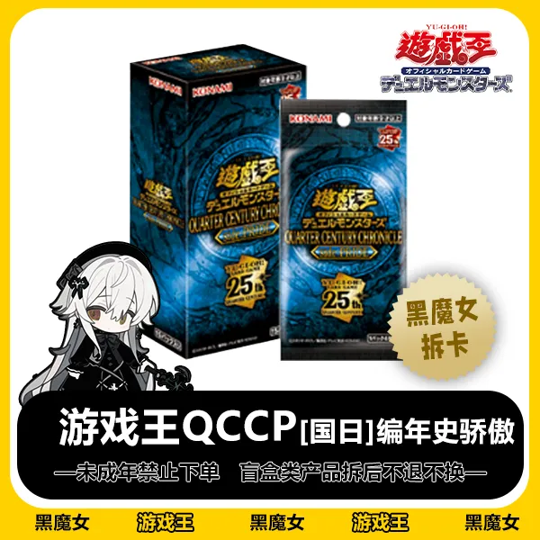 正版游戏王 QCCP骄傲 国行日文 卡牌盲盒【拆卡】
