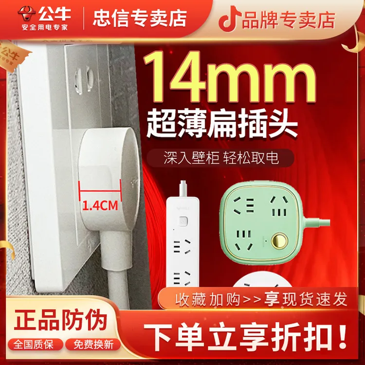 公牛超薄插座扁头缝隙插排电视柜床头充电夹缝扁平插线板插板带线