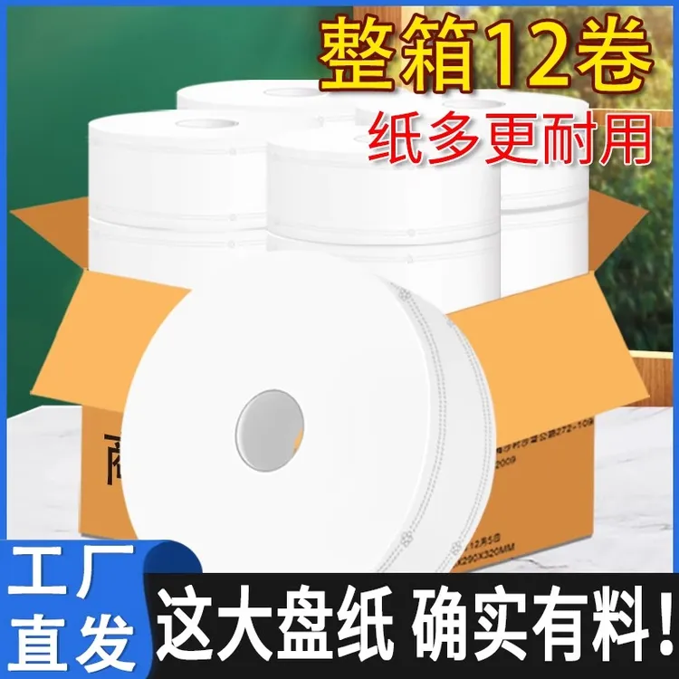 花麦12卷大盘卷纸厕纸酒店专用厕所大卷卫生纸商用大盘纸批发厂家