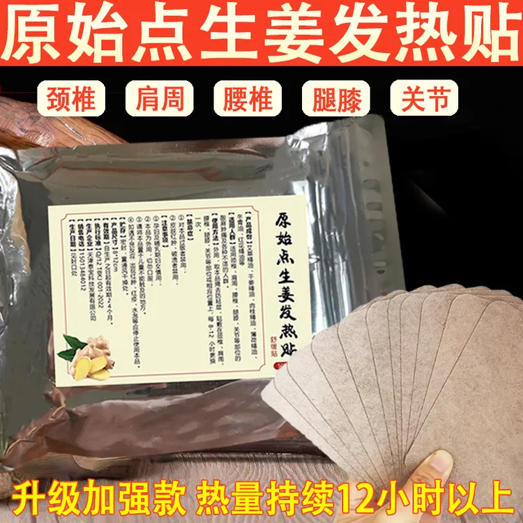原始点发热生姜贴肩颈腰背腿贴保暖护膝盖贴足贴关节防冷贴