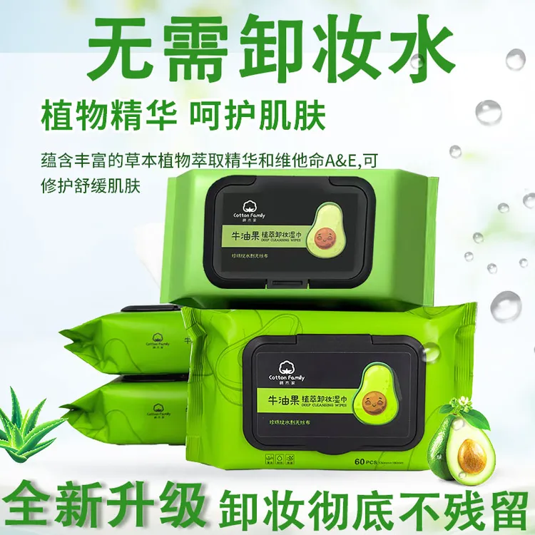 牛油果卸妆湿巾抽取式卸妆水湿巾深层清洁温和不刺激敏肌舒缓洁净