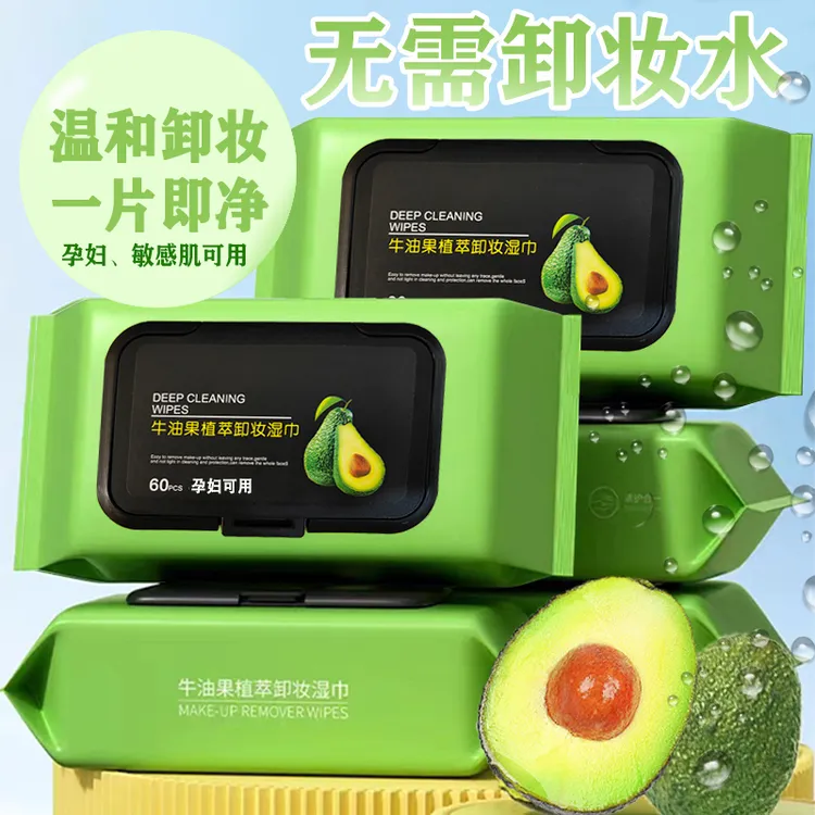 牛油果卸妆湿巾全脸卸妆棉卸妆水湿巾深层清洁温和不刺激孕妇可用