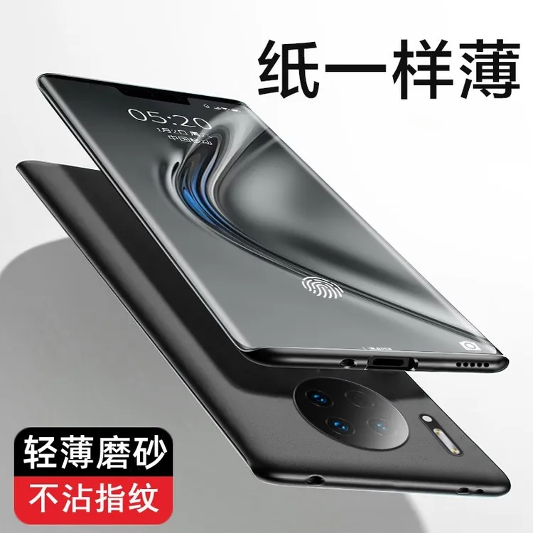 华为Mate30 Pro超薄岩砂手机壳高端轻薄防手汗散热磨砂防摔保护套