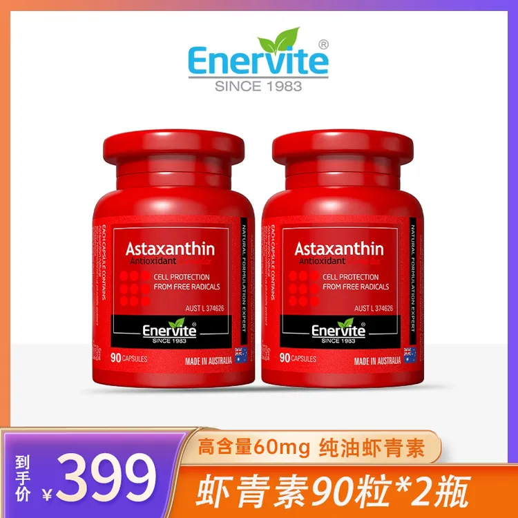 Enervite天然抗氧雨生红球藻谷胱甘肽淡斑口服6mg虾青素90粒【XY】