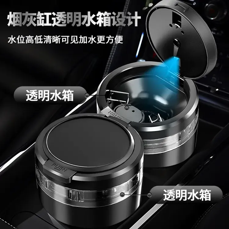 车载烟灰缸带水箱烟灰缸防飞灰接灰盒家用客厅创意灭烟轻奢