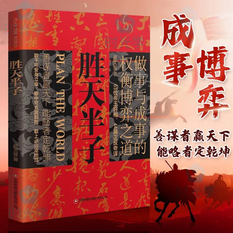 【玩转博弈术】胜天半子 谋士以身入局跳出局势看问题 做成事权衡