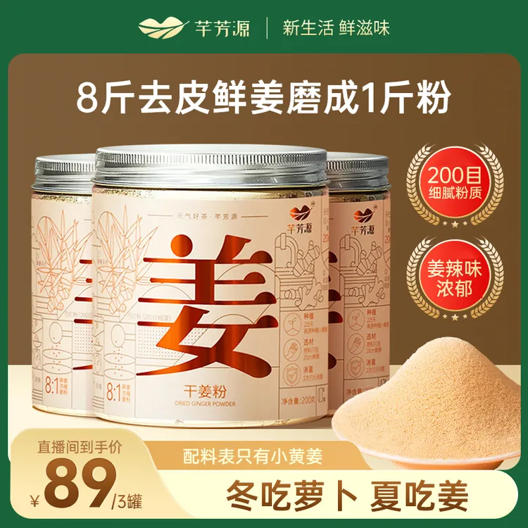 【芊芳源】云南罗平小黄姜干姜粉 粉质细腻冲饮调味一姜多用200克z商品图