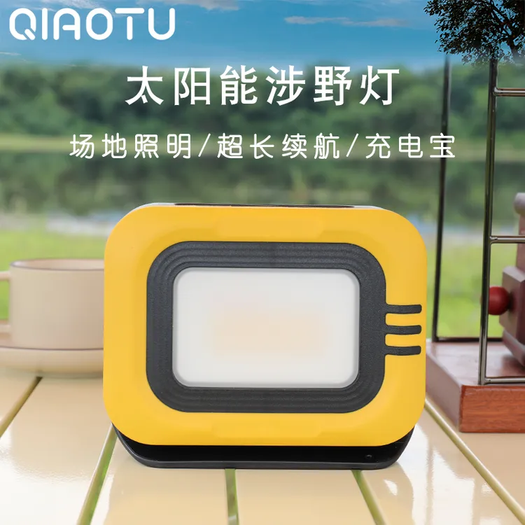 QIAOTU/巧兔应急警示灯太阳能led涉野灯USB充电露营灯帐篷营地灯