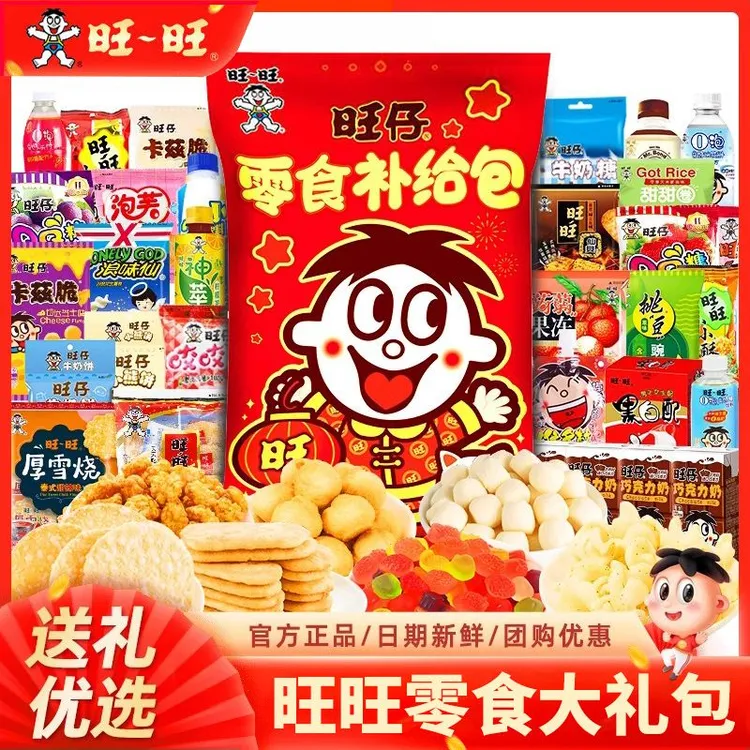 旺旺旺仔零食补给包大礼包休闲零食囤年货送关女友生日节日送礼