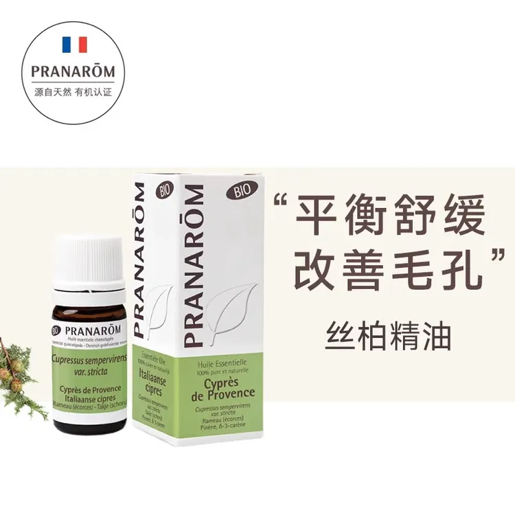PRANAROM平衡舒缓改善毛孔丝柏精油5ml