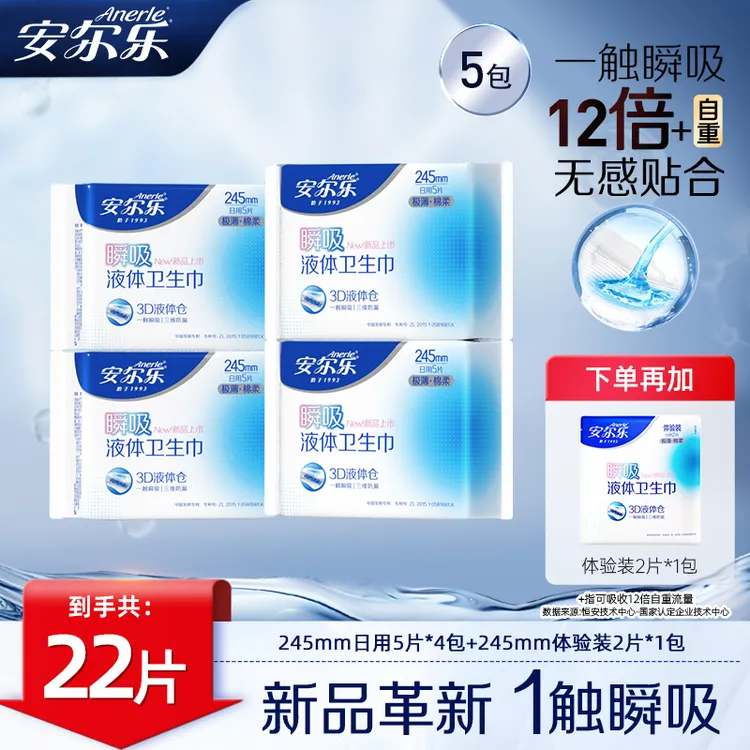 【专利芯体】安尔乐瞬吸液体卫生巾极薄透气无感瞬吸防漏棉柔C