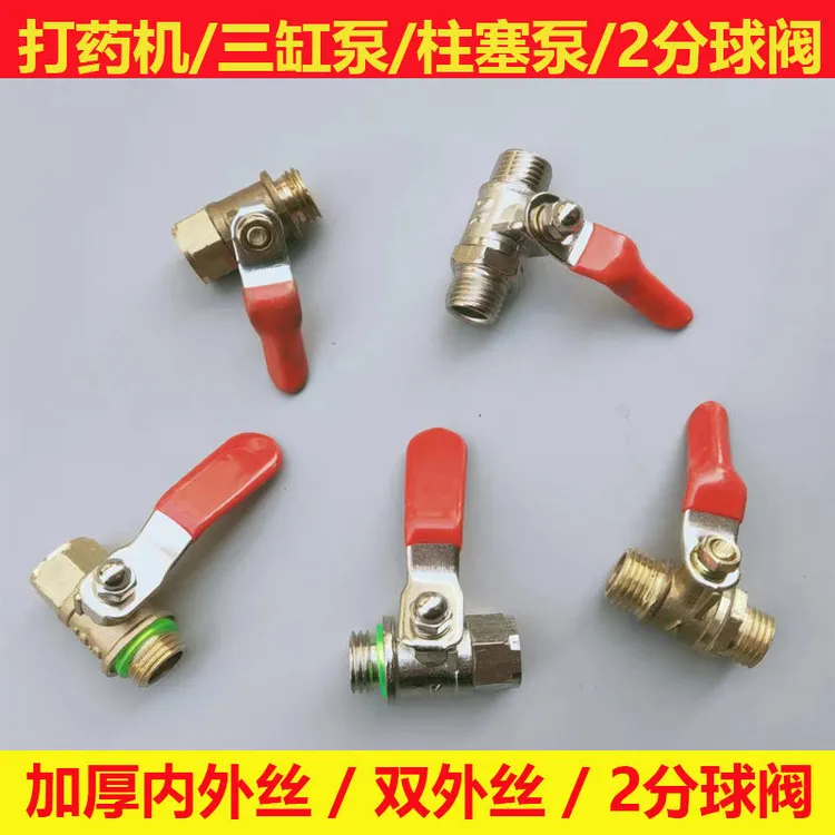 CPAI打药机球阀铜不锈钢柱塞泵喷雾器开关配件2分气阀门双内外丝