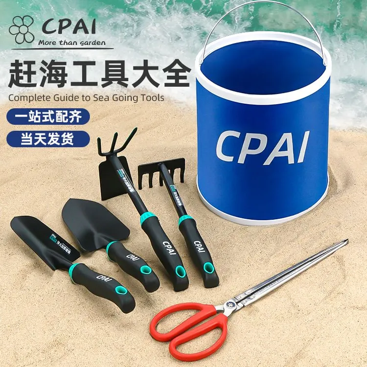 CPAI赶海工具套装成人海边挖沙蛤蜊挖螺赶海神器装备儿童铲子耙子