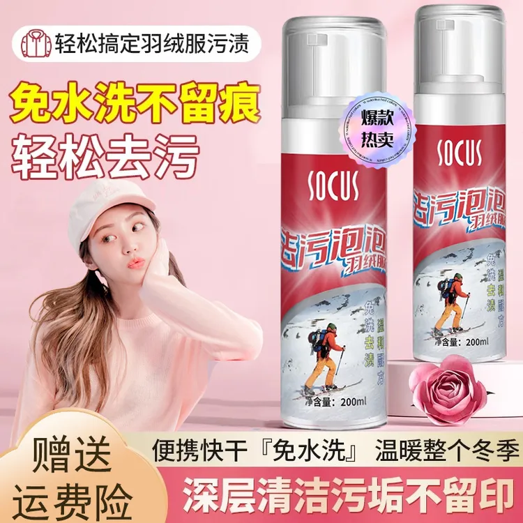 羽绒服干洗剂免水洗去顽固污渍油渍泡沫去污渍去黄衣物渗透剂家用