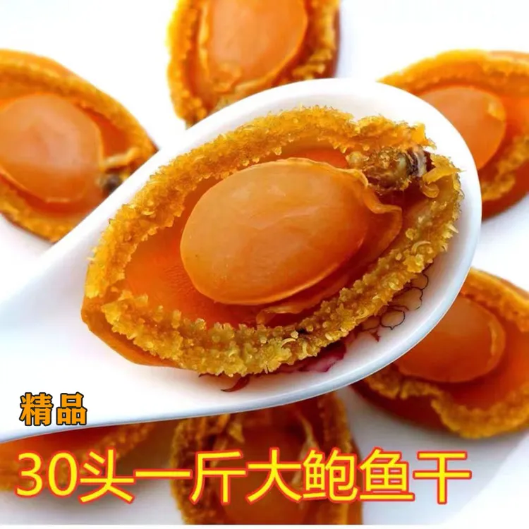北海鲍鱼干野干鲍海鲜干货佛跳墙原料煲汤非即食鲍鱼干货精品货