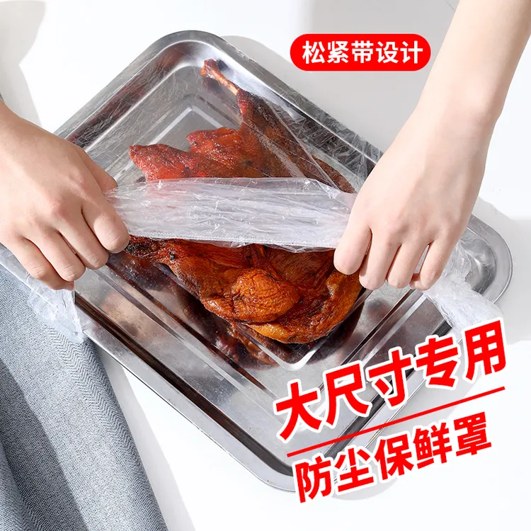 大号保鲜膜罩食品级厨房防尘耐高温松紧加厚餐馆商用多尺寸一次性