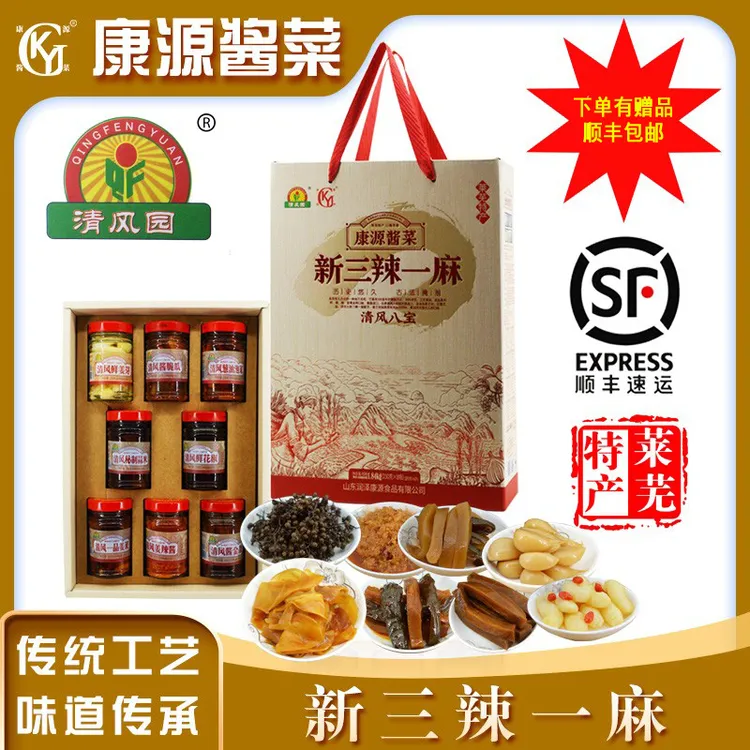 莱芜特产康源酱菜新三辣一麻咸菜礼盒装清风八宝八瓶八样出口品质