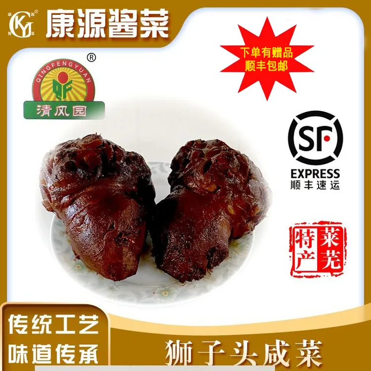 莱芜特产康源酱菜大缸腌制口镇咸菜狮子头咸菜山东咸菜疙瘩大头菜